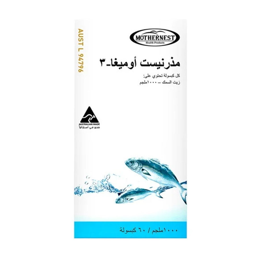ماذرنست - أوميغا 3 زيت السمك 1000 ملغ - 60 كبسولة