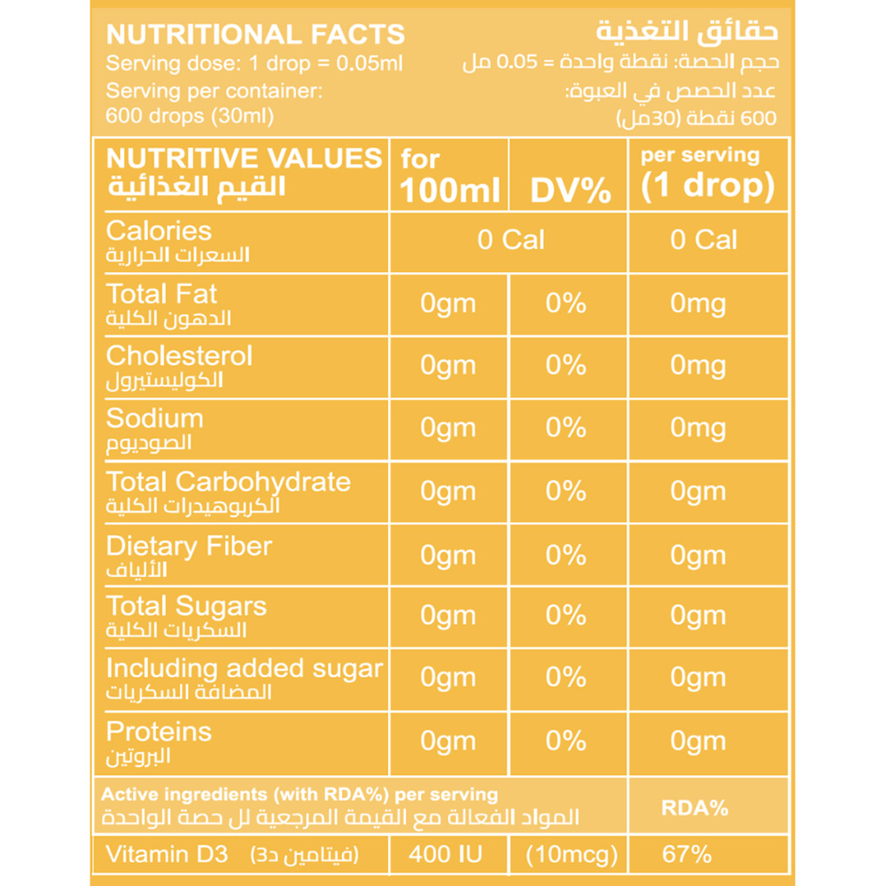 قطرات فيتامين د3 اليومية - 30 مل