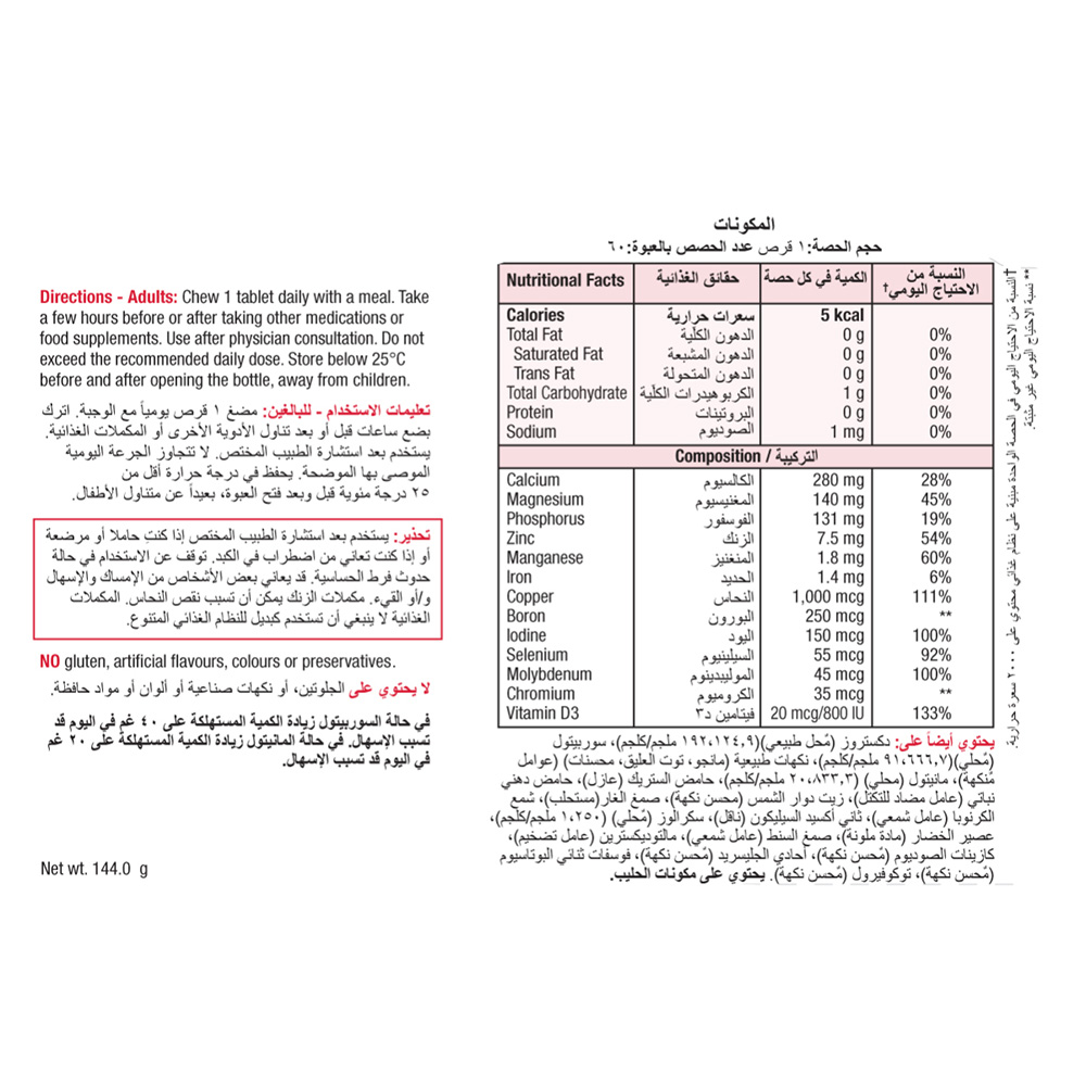 جاميسون متعدد المعادن + مركب فيتامين د 3 - 60 قرصًا للمضغ