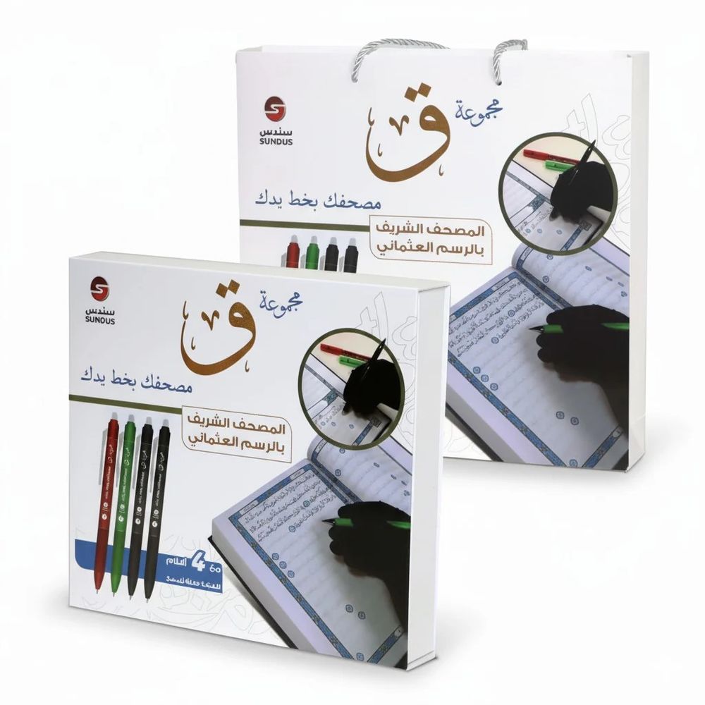 Sundus - Majmouat K-handwrite The Quran