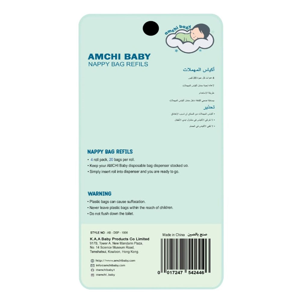 أمشي بيبي - أكياس حفاضات قابلة لإعادة التعبئة - بيضاء - عبوة من 5 قطع